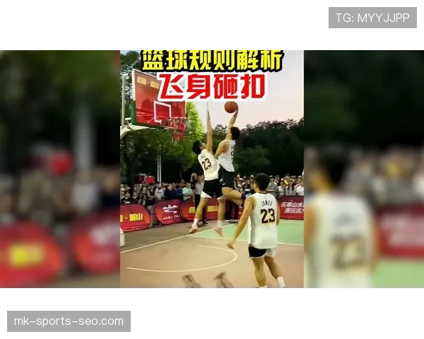 如何正确理解并运用篮球中的扣篮干扰规则？